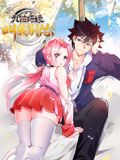 九位師娘，叫我別慫 動(dòng)態(tài)漫畫