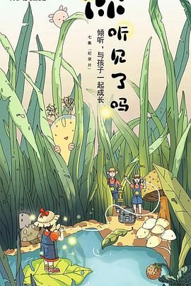 你聽見了嗎